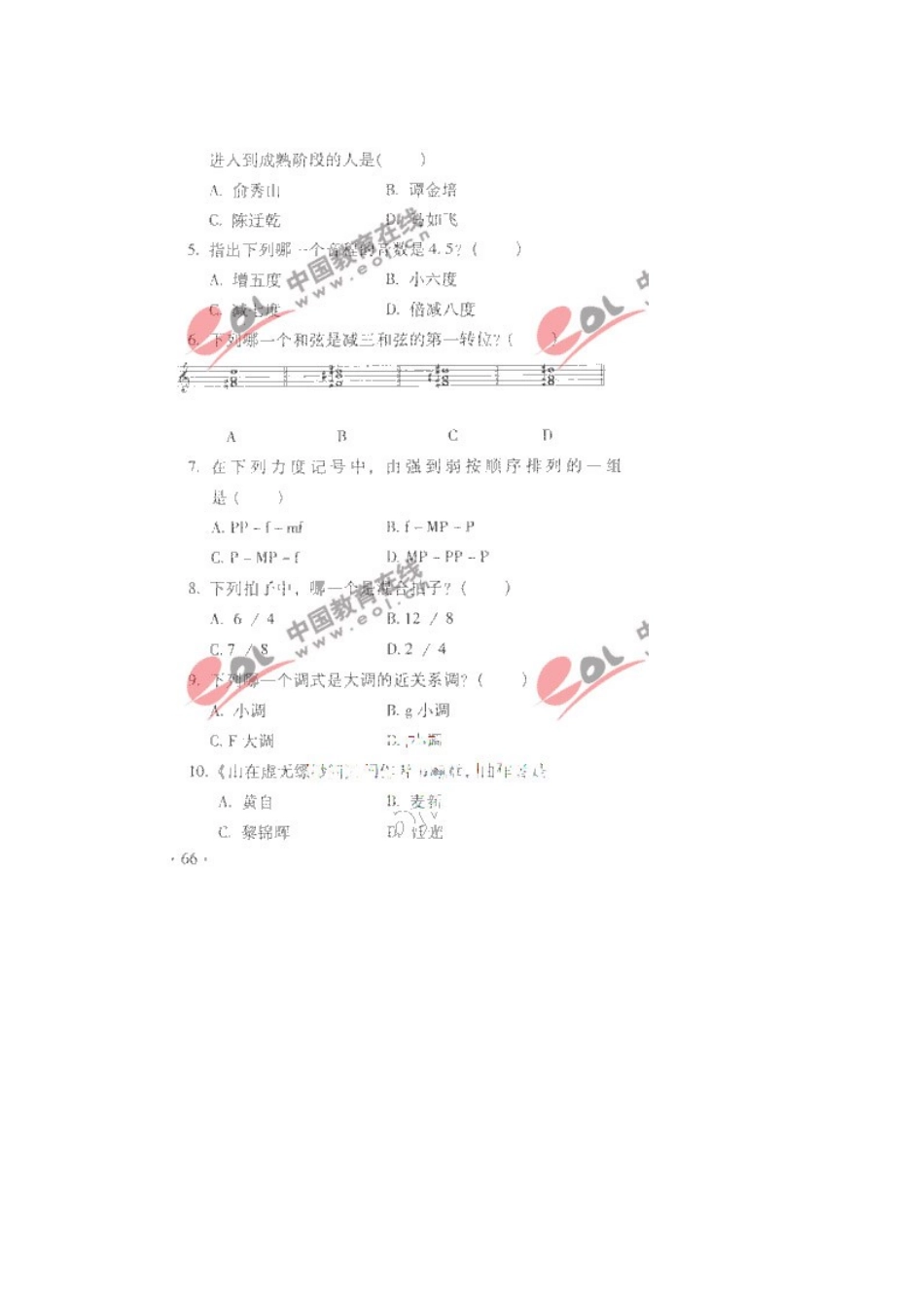 2025年音乐老师招聘真题_第2页