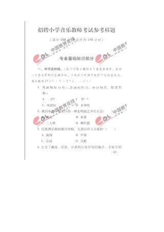 2025年音乐老师招聘真题