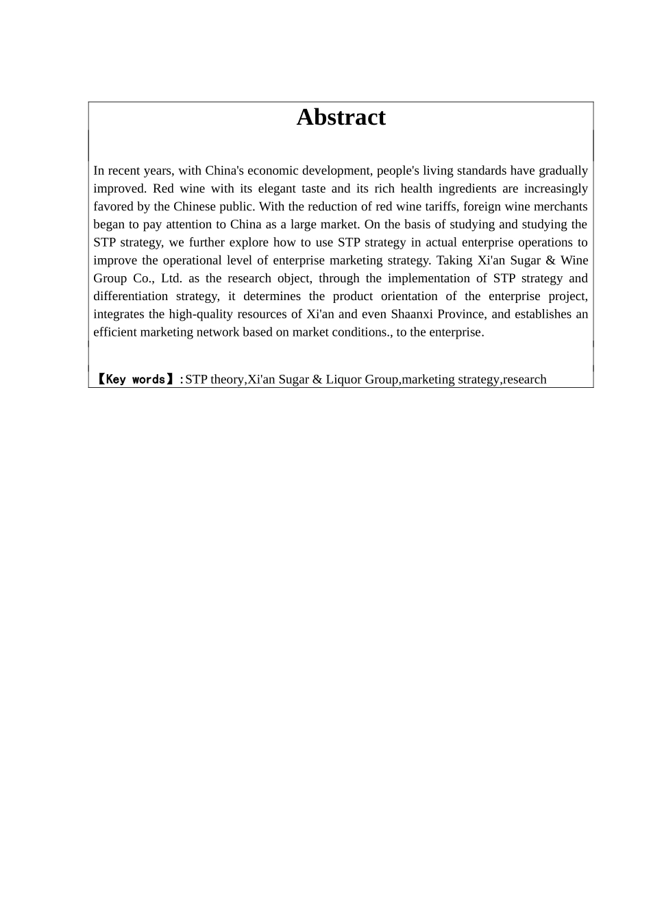 基于stp理论对于西安市糖酒集团有限公司营销战略研究_第2页