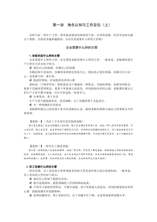 2025年生产主管管理思路与工具