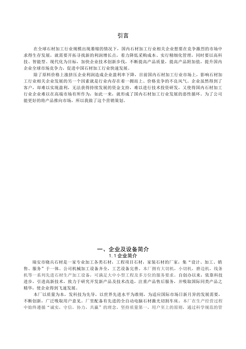 基于SWOT分析石材的市场营销策略_第2页