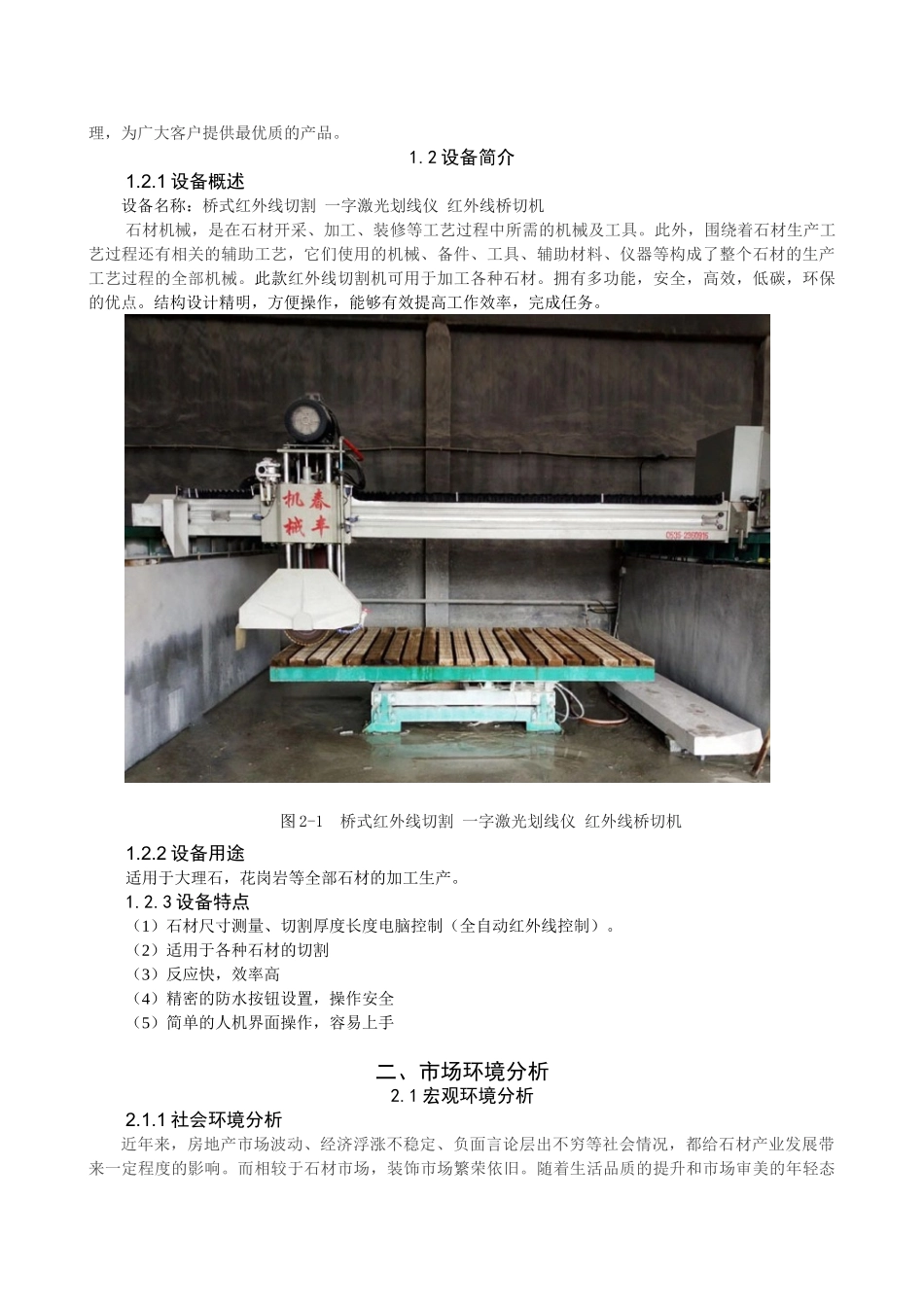 基于SWOT分析石材的市场营销策略_第3页