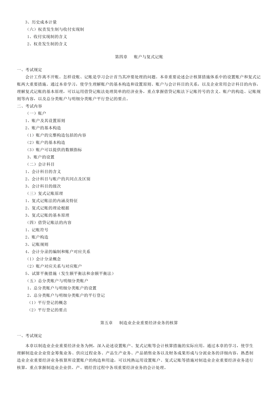 2025年福建专升本会计考纲_第2页