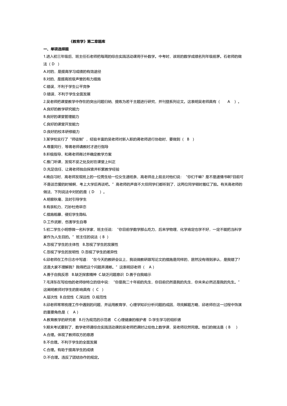 2025年《教育学》第二章试题库_第2页