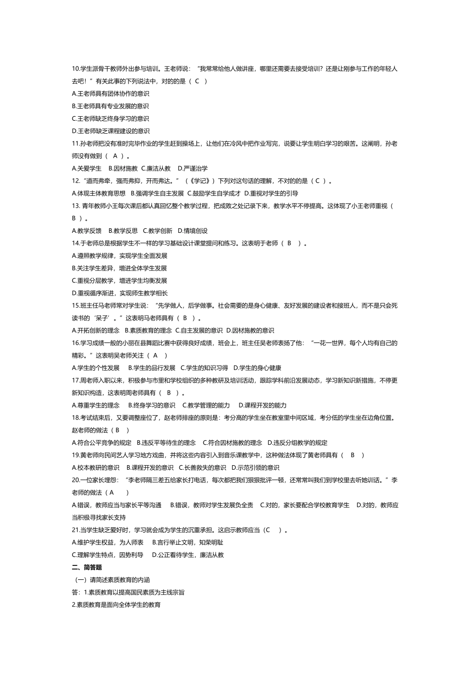 2025年《教育学》第二章试题库_第3页