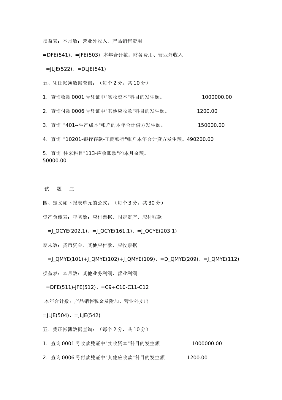 2025年江苏省会计资格试题库答案_第2页