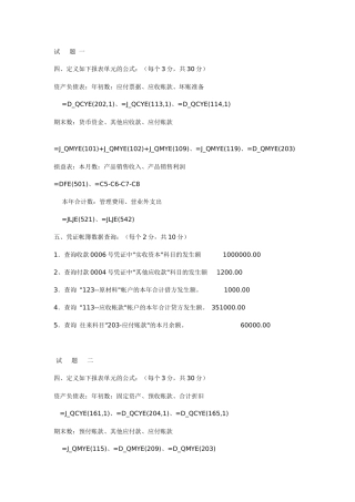 2025年江苏省会计资格试题库答案