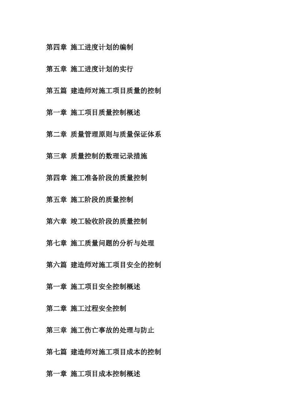 2025年铁路工程建造师与项目经理施工技术管理百科全书_第3页