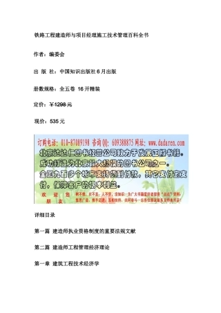 2025年铁路工程建造师与项目经理施工技术管理百科全书