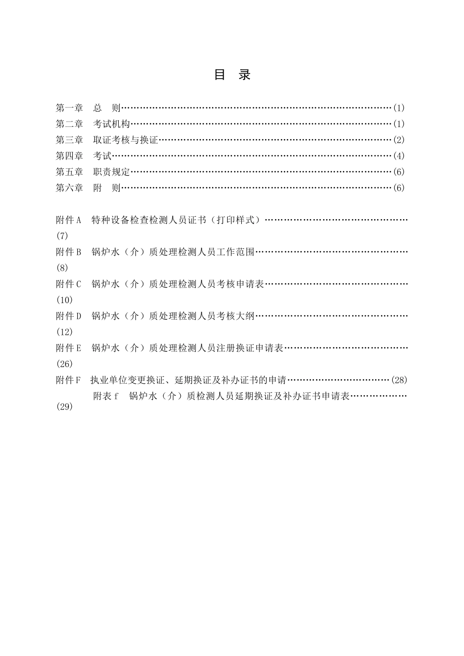 2025年锅炉水处理检验检测人员考核与监督管理规则_第2页
