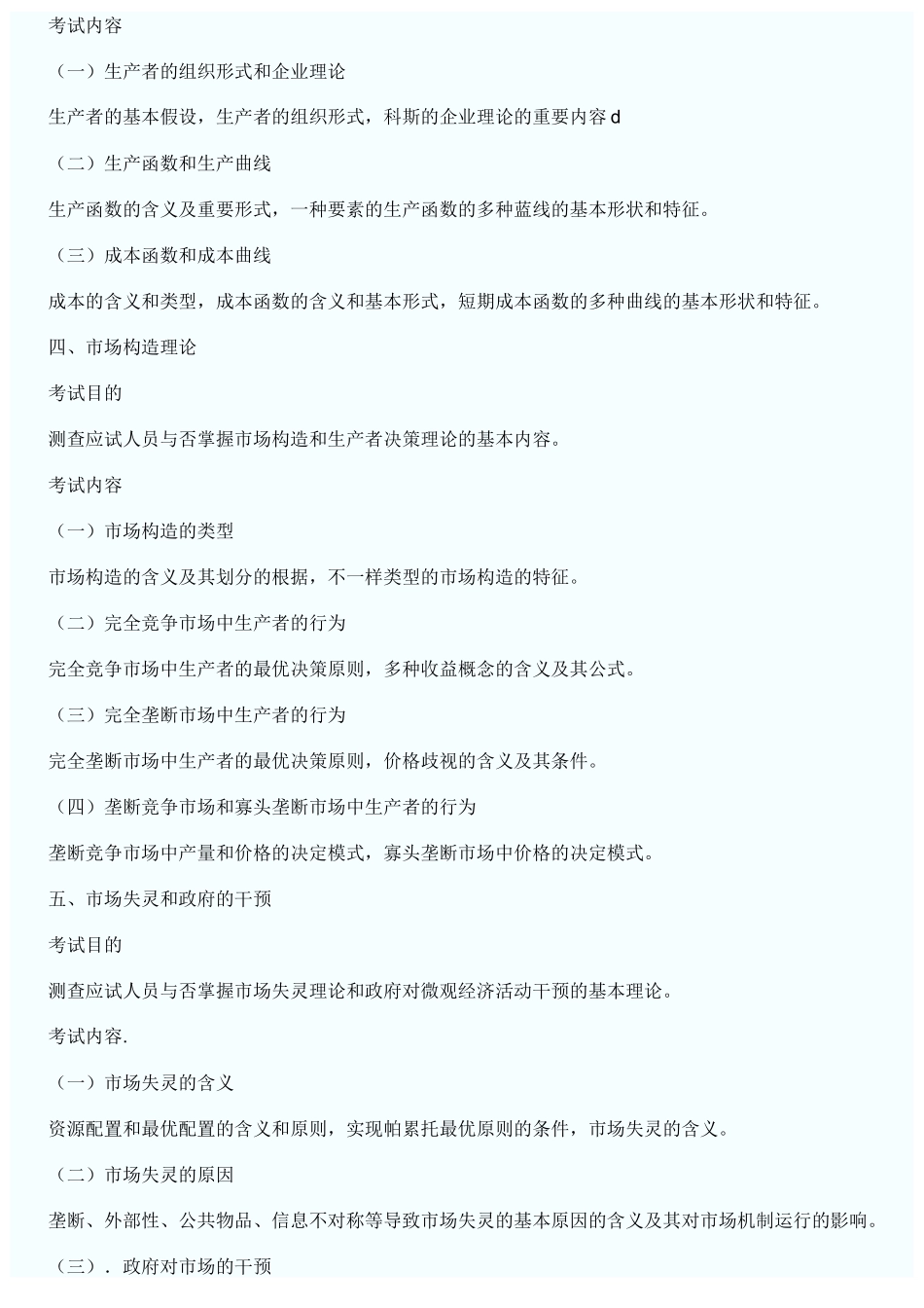 2025年经济基础考试大纲_第2页