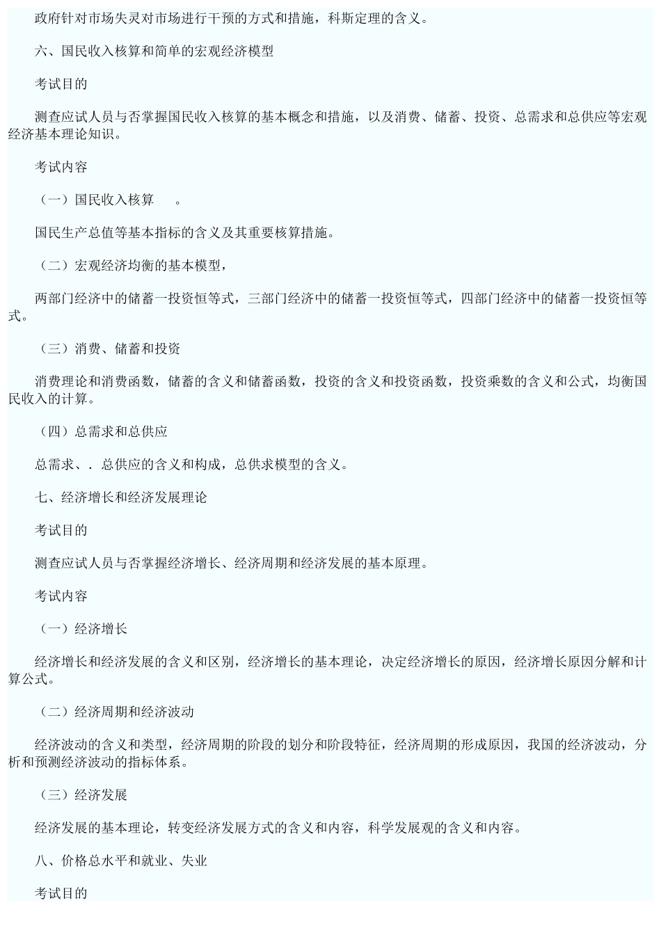 2025年经济基础考试大纲_第3页