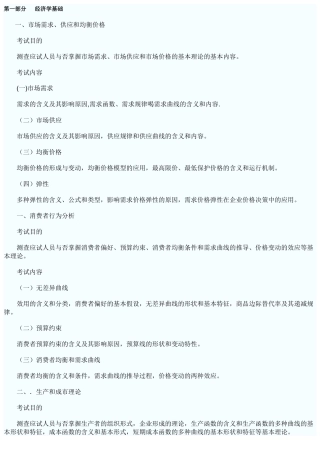 2025年经济基础考试大纲