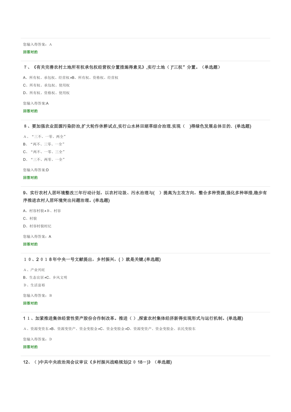 2025年乡村振兴战略在线测试题及答案_第2页