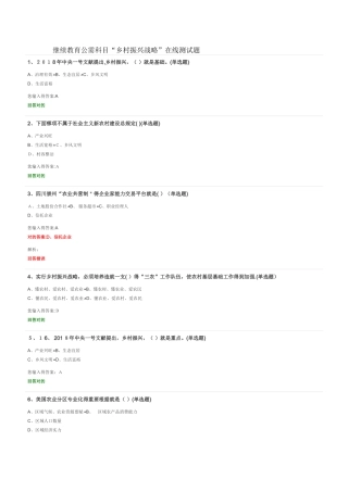 2025年乡村振兴战略在线测试题及答案