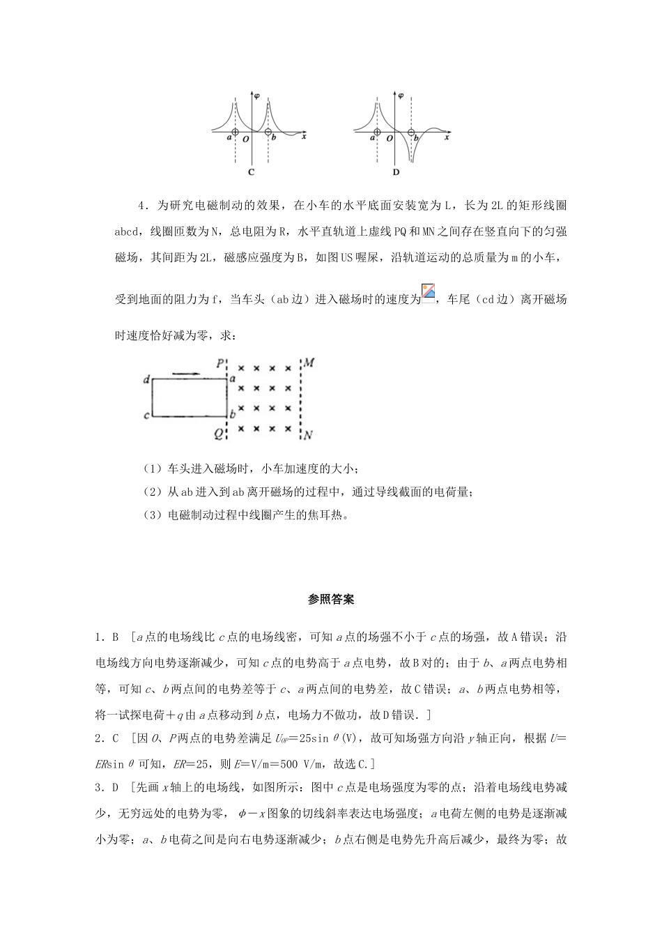 2025年江苏省连云港市高考物理考点突破27电场性质的理解电磁感应的综合问题含解析_第2页