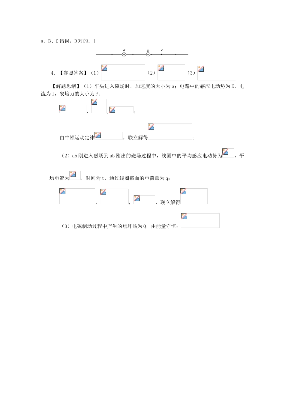 2025年江苏省连云港市高考物理考点突破27电场性质的理解电磁感应的综合问题含解析_第3页