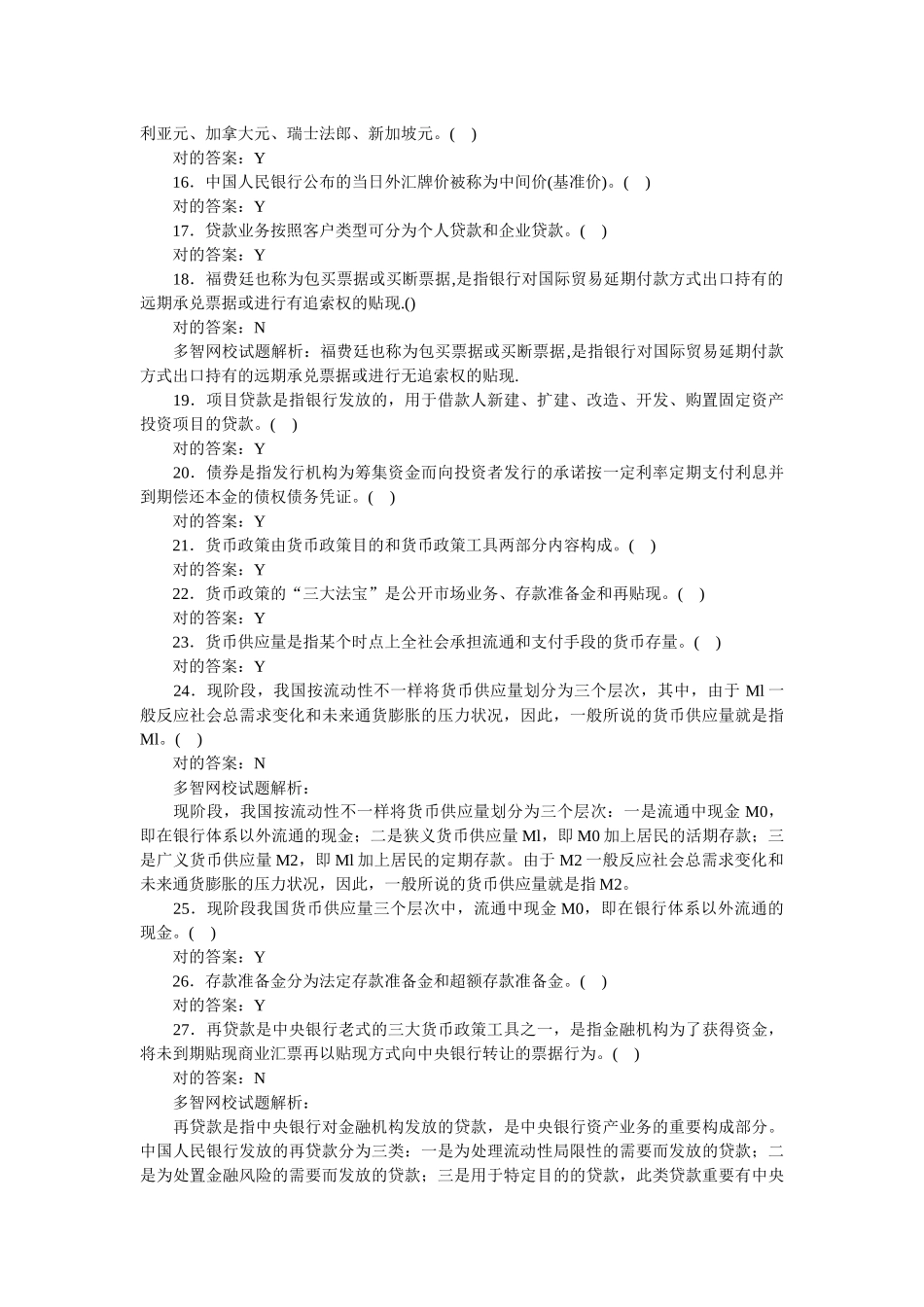 2025年银行业资格认证考试之《公共基础》习题_第3页