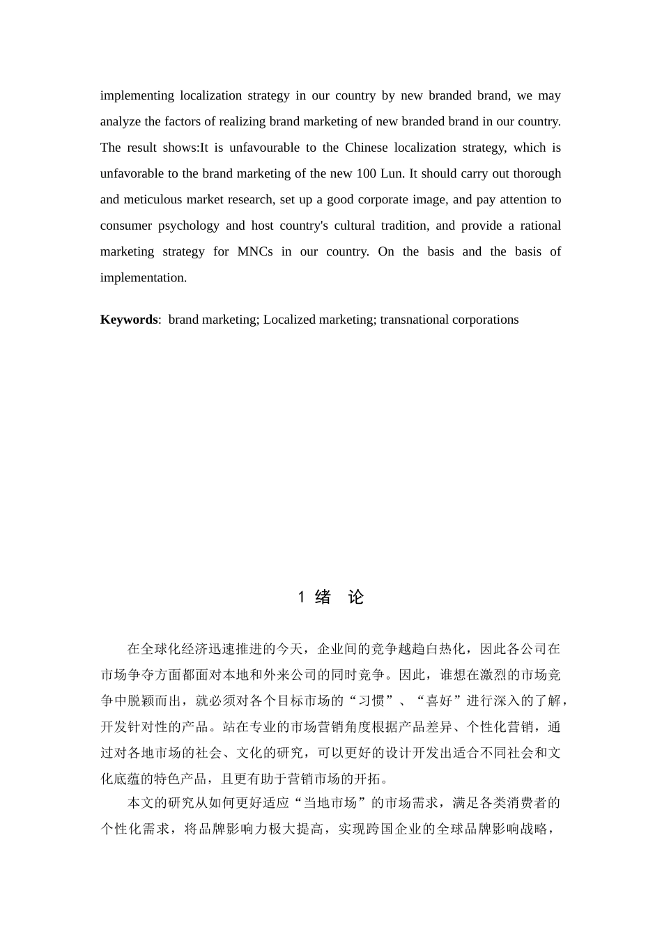 跨文化交际中的跨国公司营销策略——以新百伦中国本土化品牌营销为例_第2页