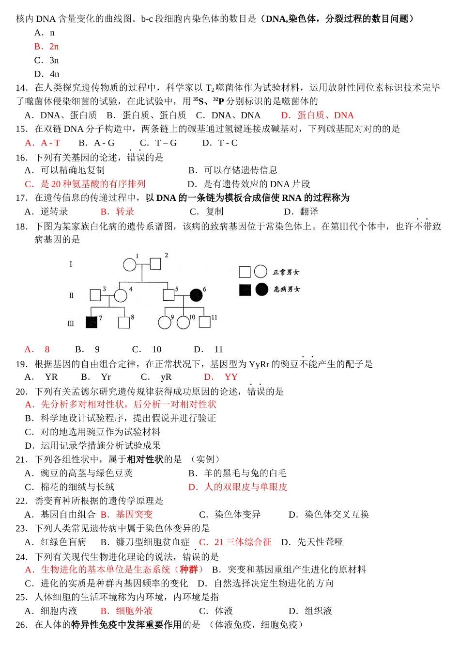 2025年江苏生物学业水平4年真题_第2页