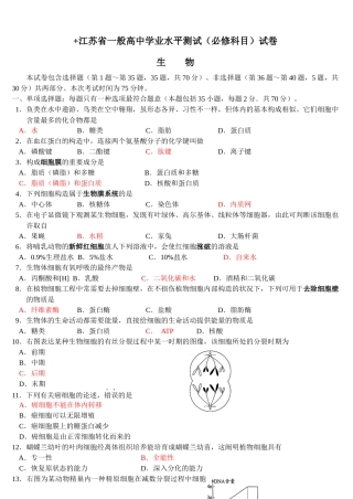 2025年江苏生物学业水平4年真题