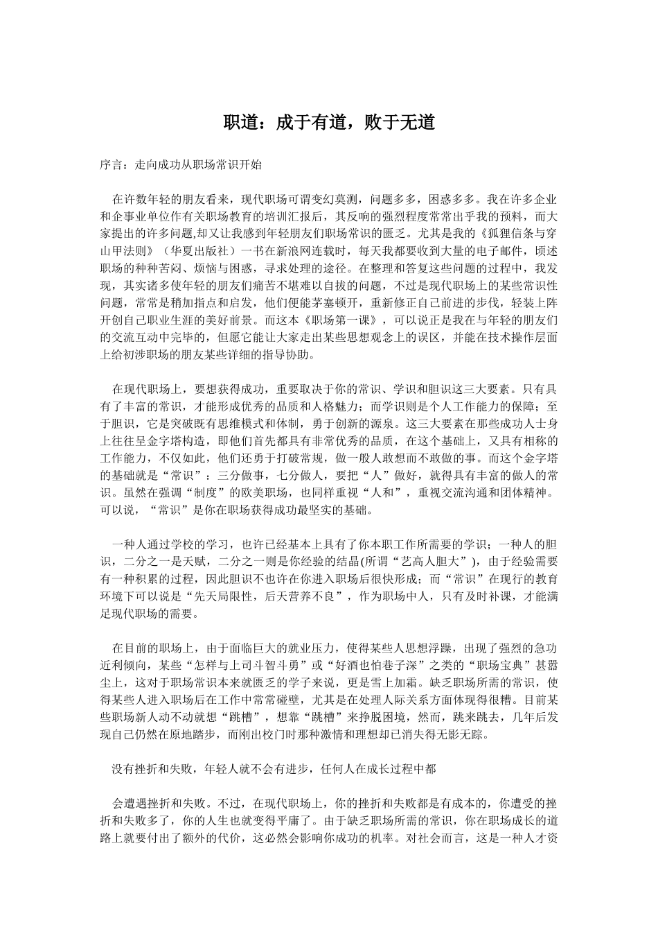 2025年职场人知识_第1页