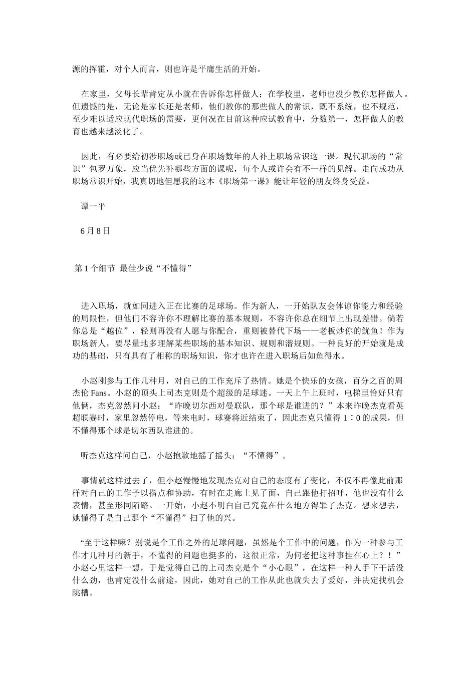 2025年职场人知识_第2页