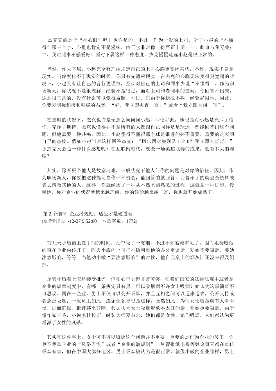 2025年职场人知识_第3页