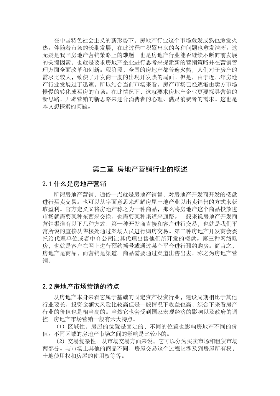 论房地产营销中的问题与对策_第3页