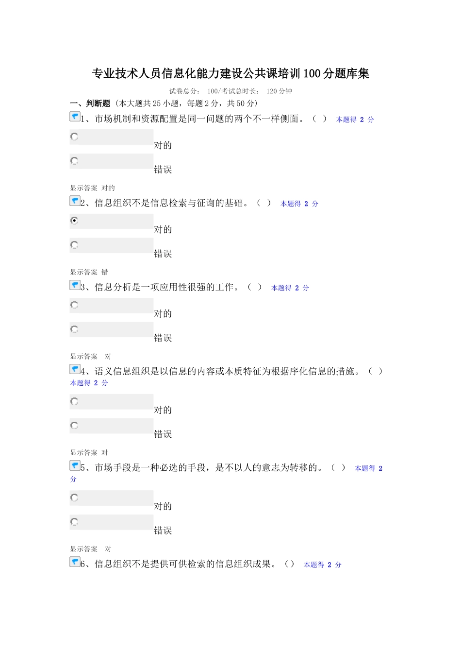 2025年福建省专业技术人员信息化能力建设公共课培训100分题库集_第1页