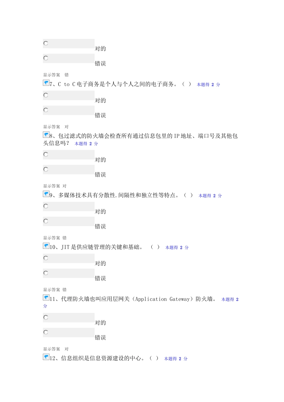 2025年福建省专业技术人员信息化能力建设公共课培训100分题库集_第2页