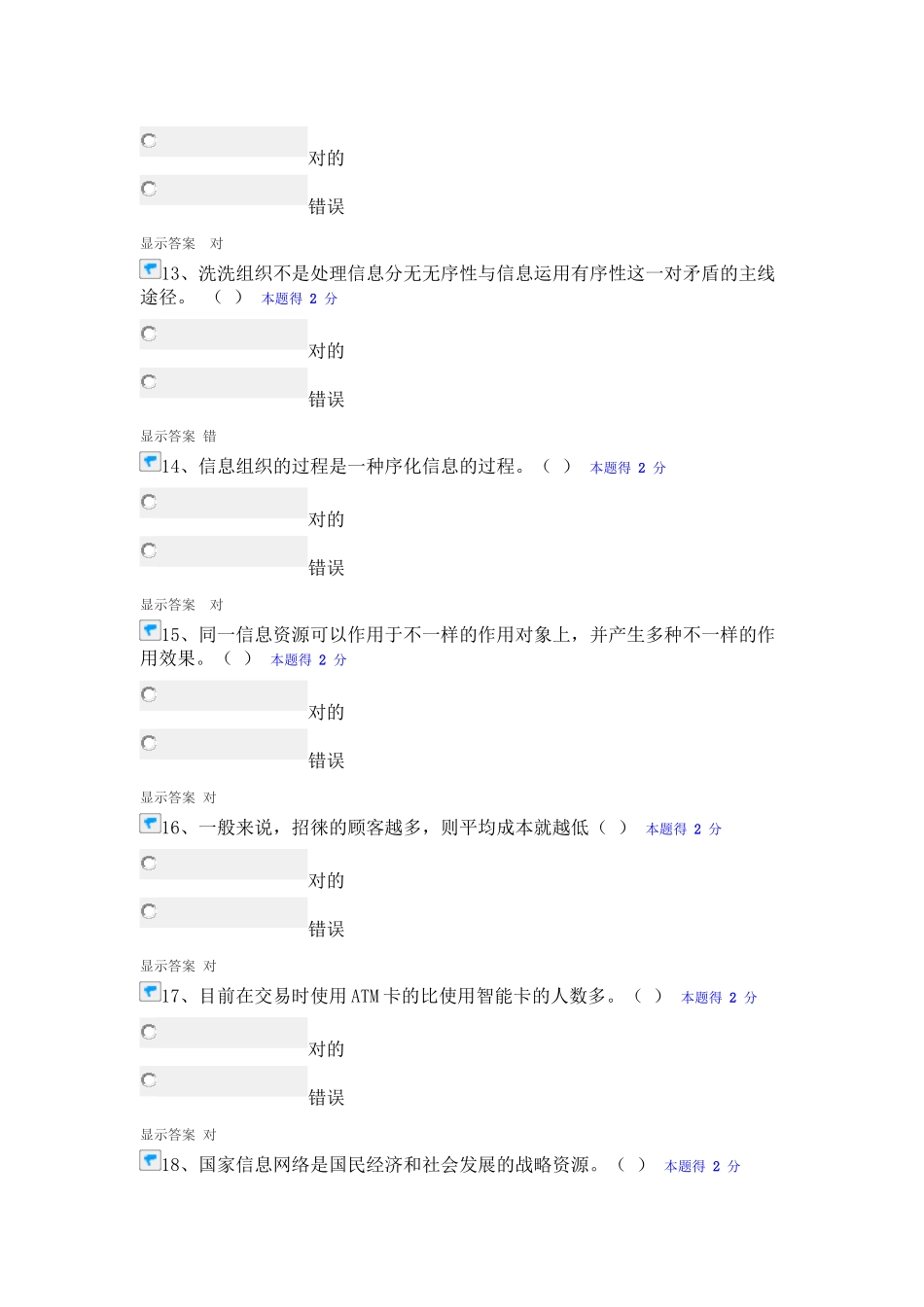 2025年福建省专业技术人员信息化能力建设公共课培训100分题库集_第3页