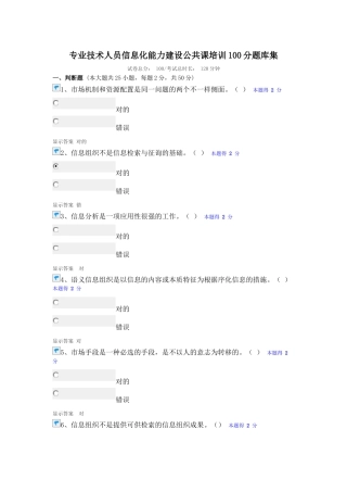 2025年福建省专业技术人员信息化能力建设公共课培训100分题库集