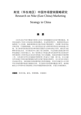 耐克市场营销