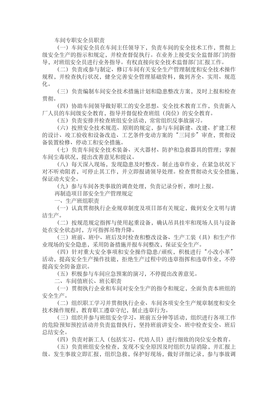 2025年车间专职安全员职责_第1页