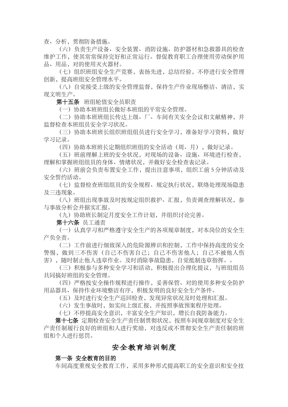 2025年车间专职安全员职责_第2页