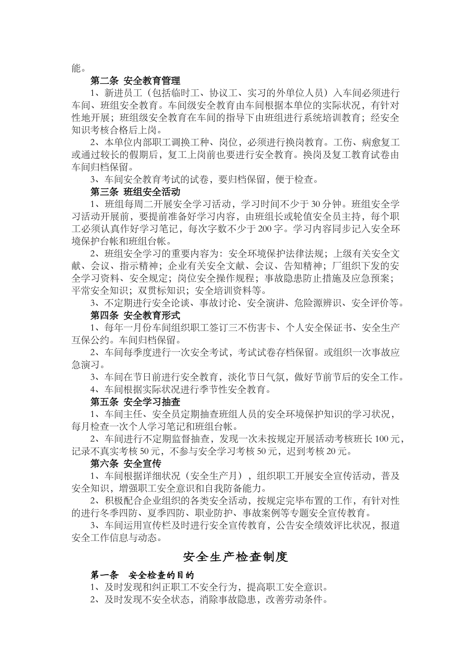 2025年车间专职安全员职责_第3页