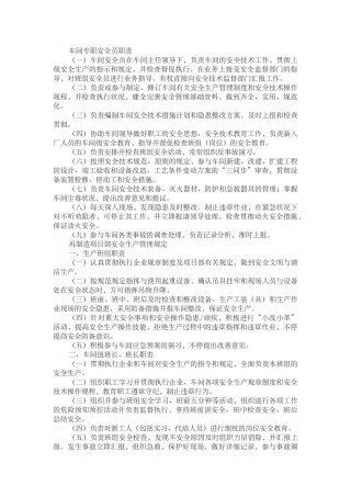 2025年车间专职安全员职责