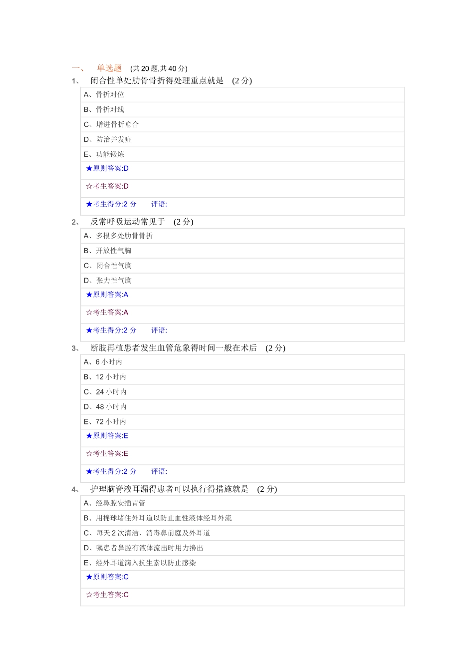 2025年中南大学外科护理学在线作业三答案_第1页