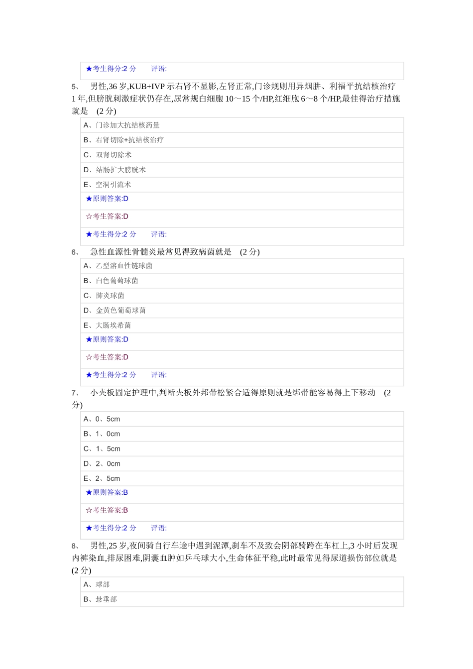 2025年中南大学外科护理学在线作业三答案_第2页