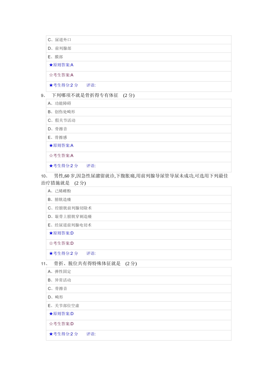 2025年中南大学外科护理学在线作业三答案_第3页