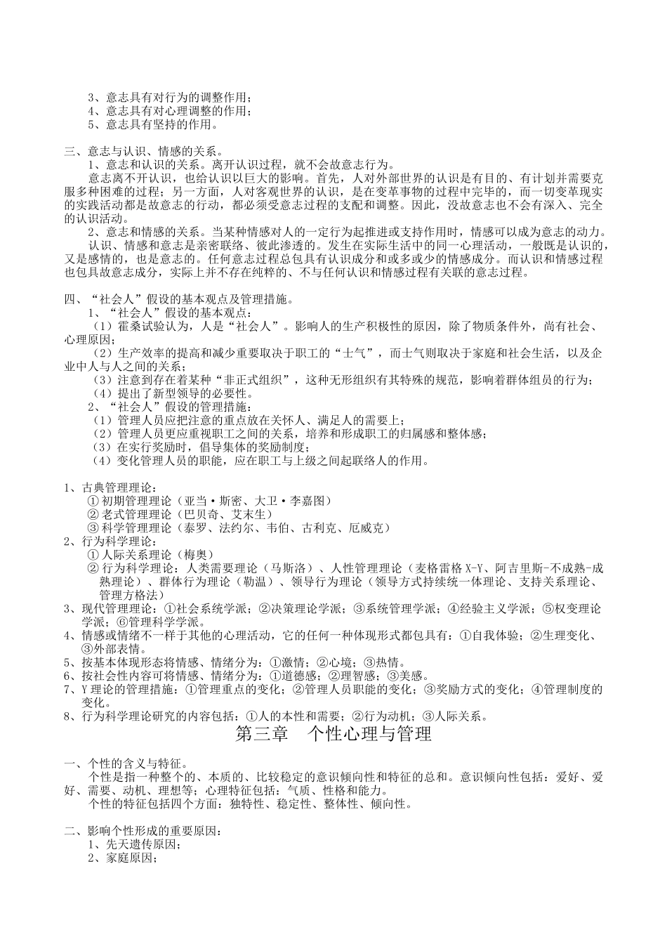 2025年自考管理心理学复习资料 01高教版 孔祥勇_第2页