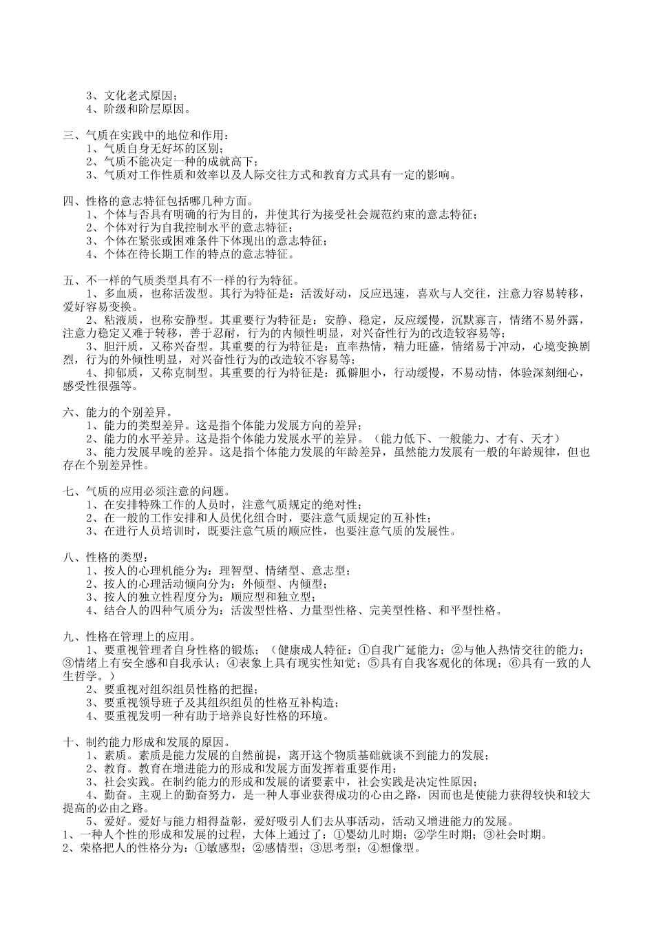 2025年自考管理心理学复习资料 01高教版 孔祥勇_第3页