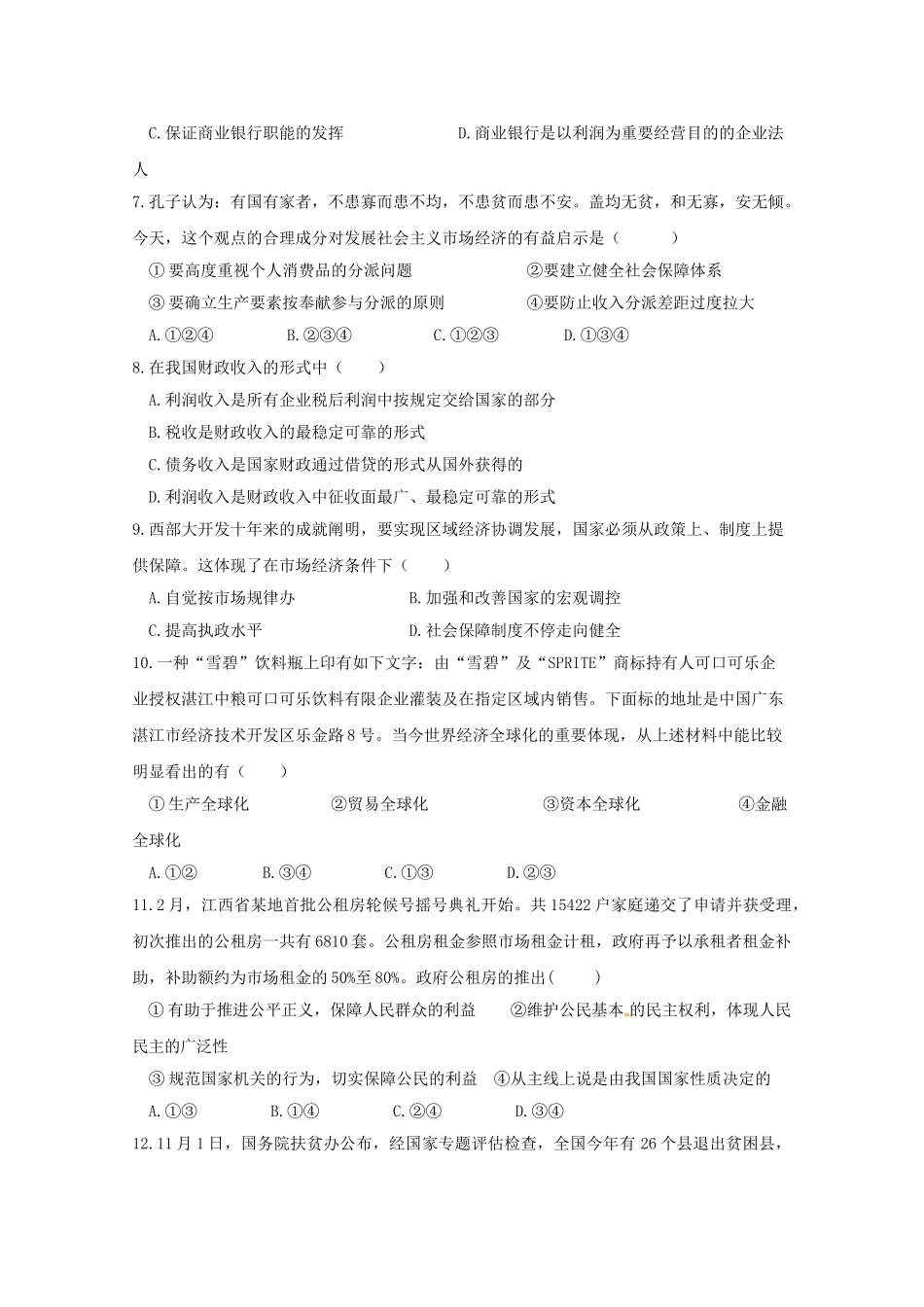 2025年黑龙江省哈尔滨师范大学青冈实验中学校018高一政治6月月考学科竞赛试题_第2页