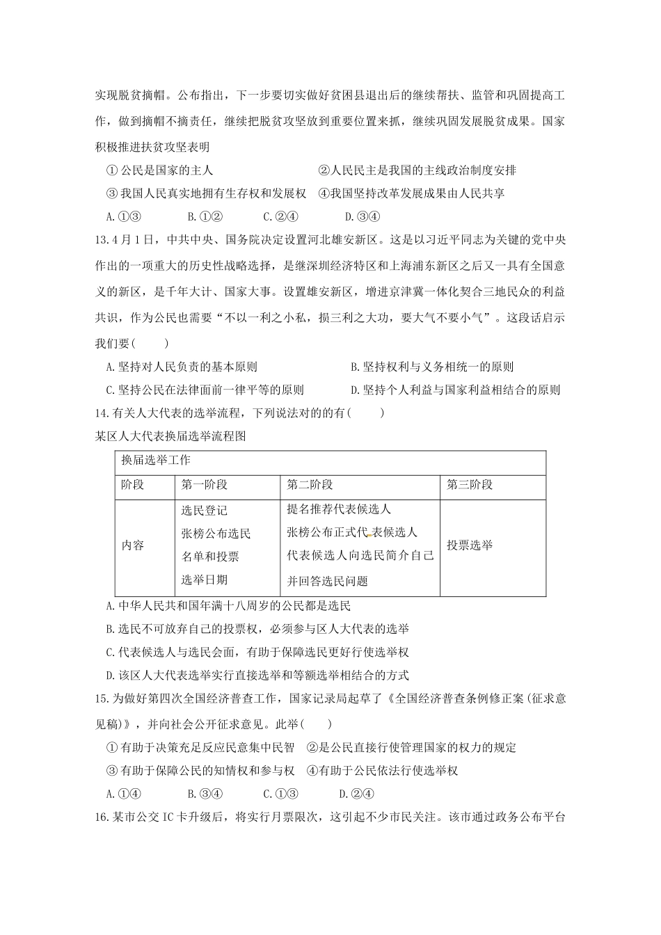 2025年黑龙江省哈尔滨师范大学青冈实验中学校018高一政治6月月考学科竞赛试题_第3页
