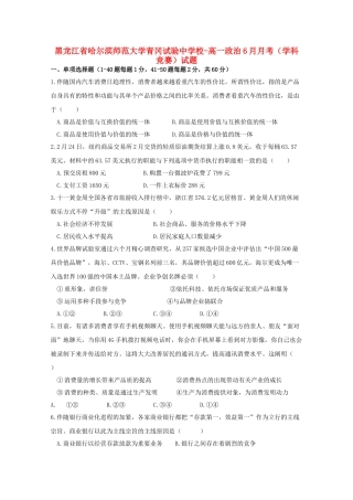2025年黑龙江省哈尔滨师范大学青冈实验中学校018高一政治6月月考学科竞赛试题