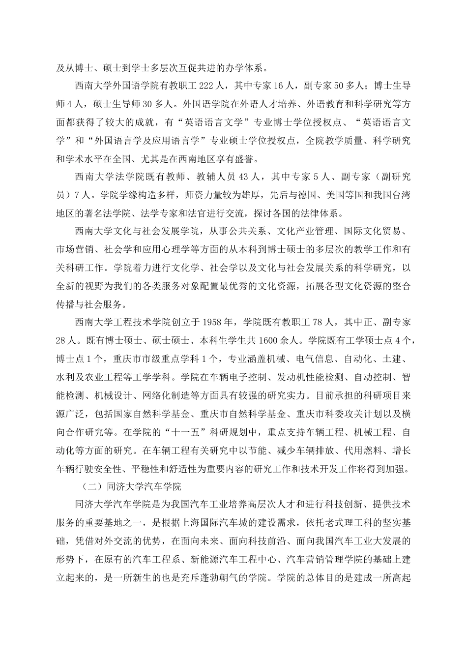 2025年重庆市汽车摩托车行业专项继续教育活动_第2页