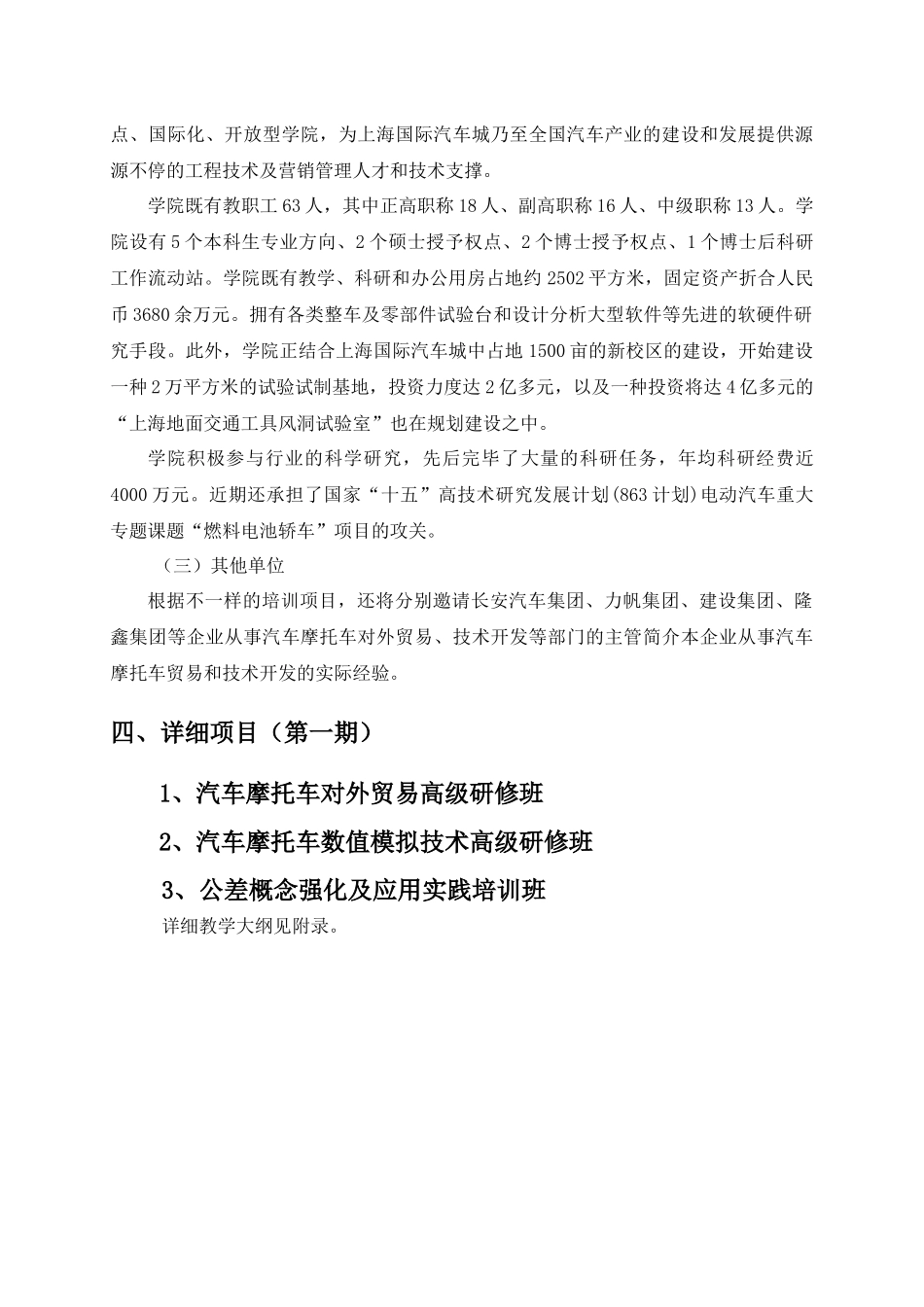2025年重庆市汽车摩托车行业专项继续教育活动_第3页