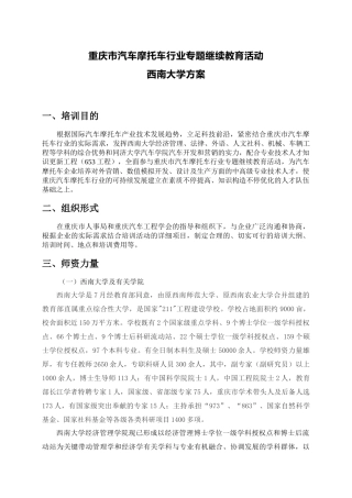 2025年重庆市汽车摩托车行业专项继续教育活动