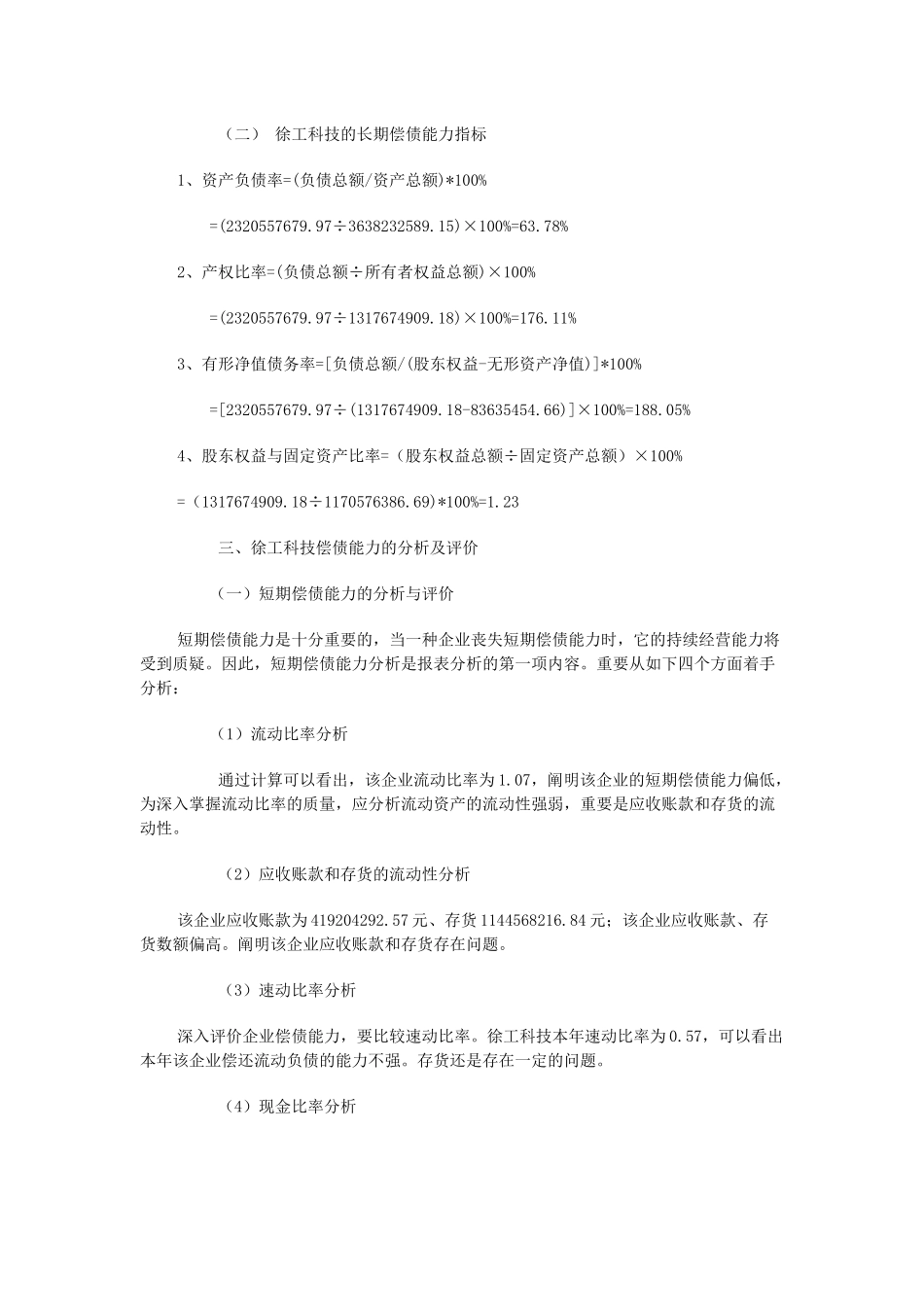 2025年电大财务报表分析网上作业答案徐工工科技4次_第2页